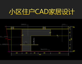 小區(qū)室內(nèi)CAD平面設(shè)計圖紙大全 從模板下載到全屋定制